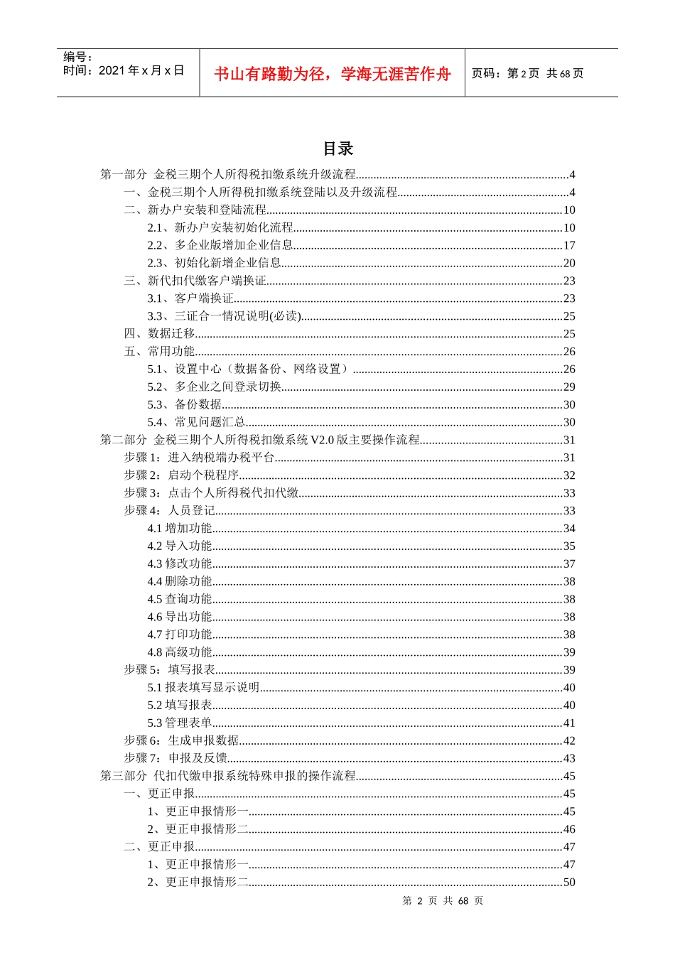 金税三期个人所得税代扣代缴系统(V0)升级操作指南_1_第2页