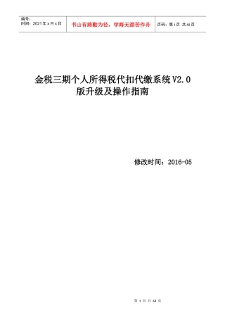 金税三期个人所得税代扣代缴系统(V0)升级操作指南_1
