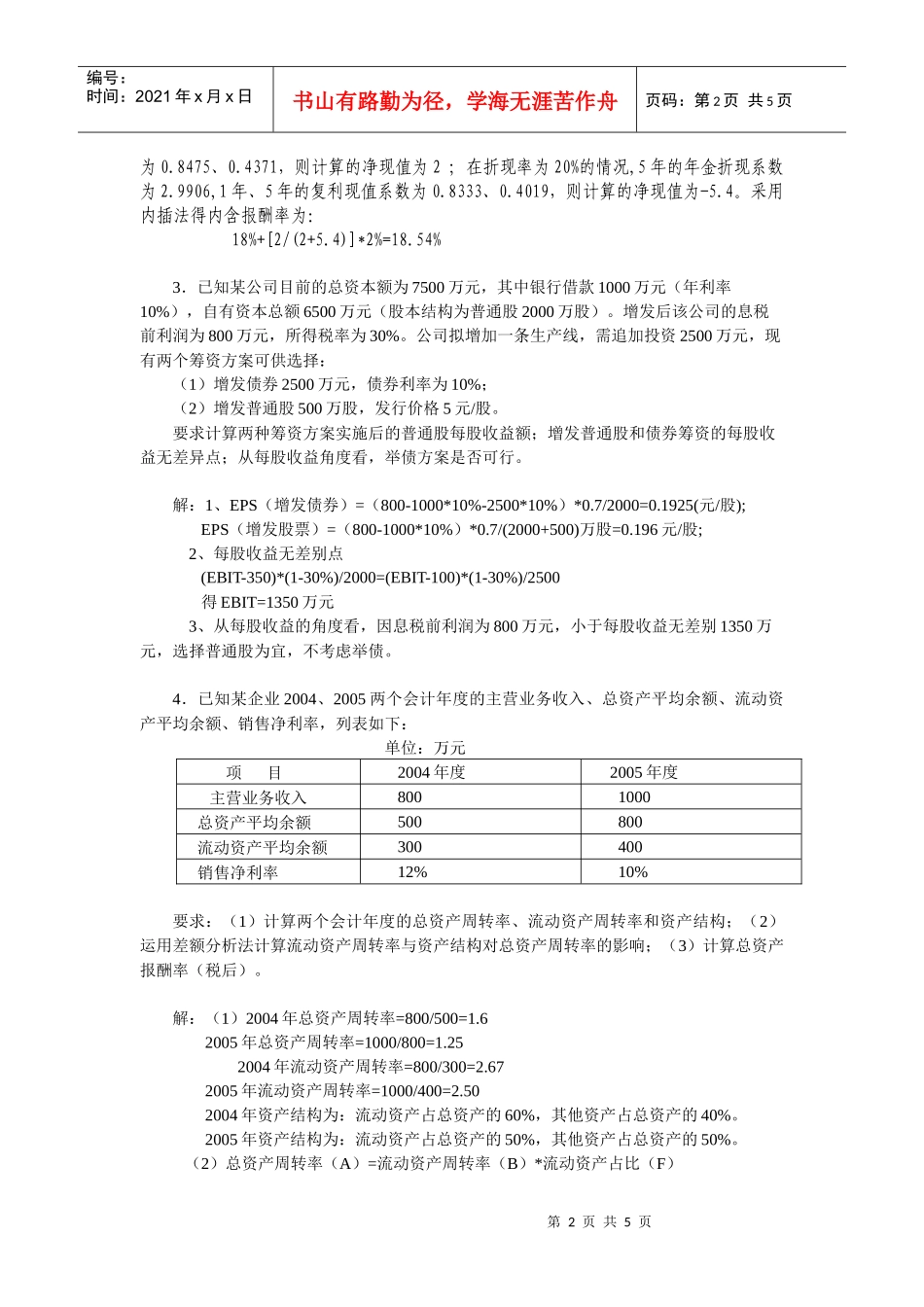 财务管理计算分析复习例题_第2页