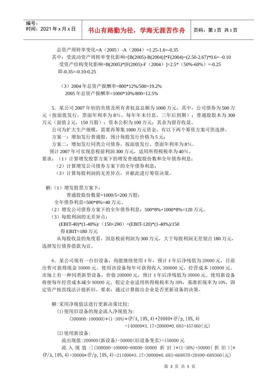 财务管理计算分析复习例题_第3页