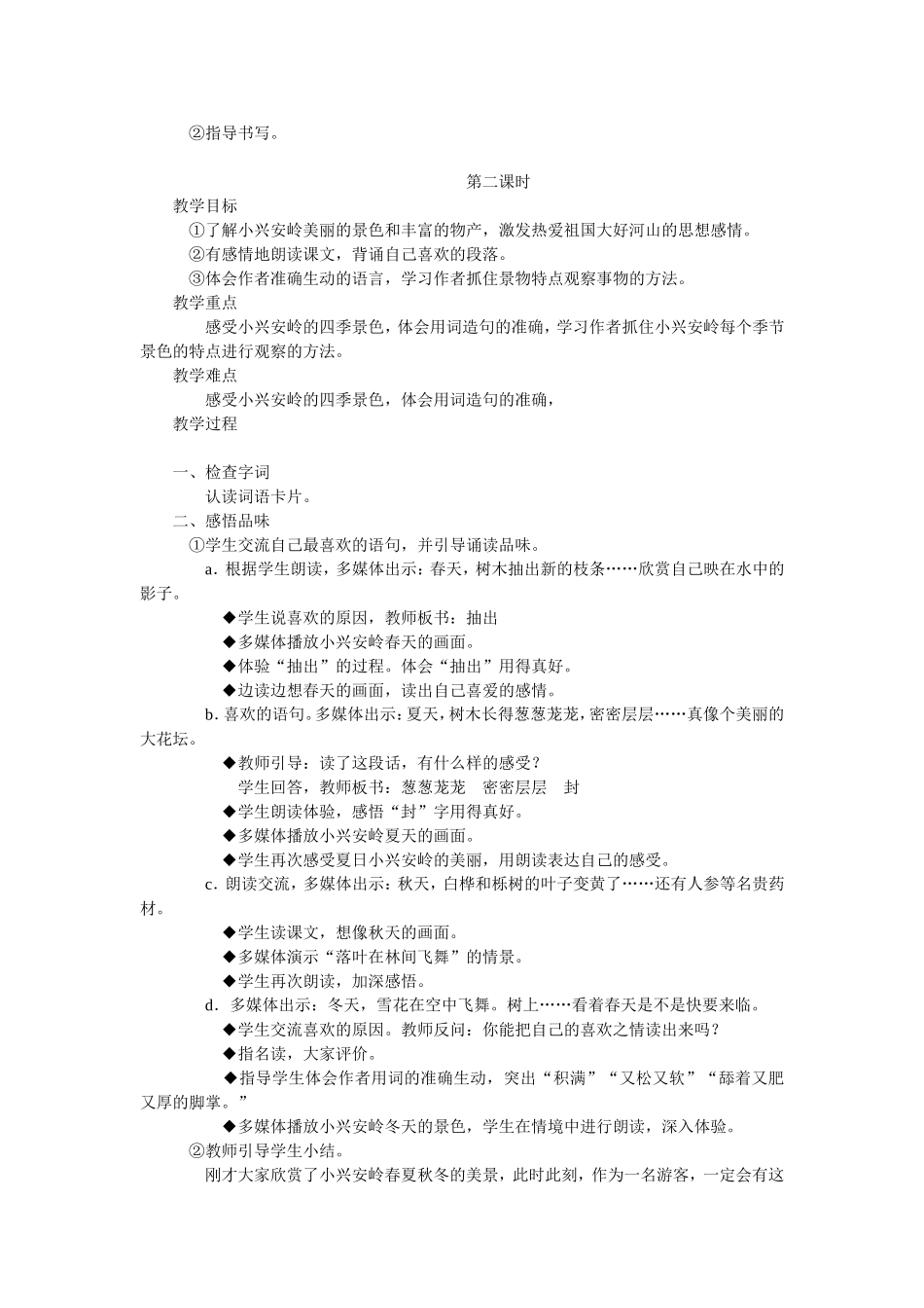《美丽的小兴安岭》教学设计_第2页