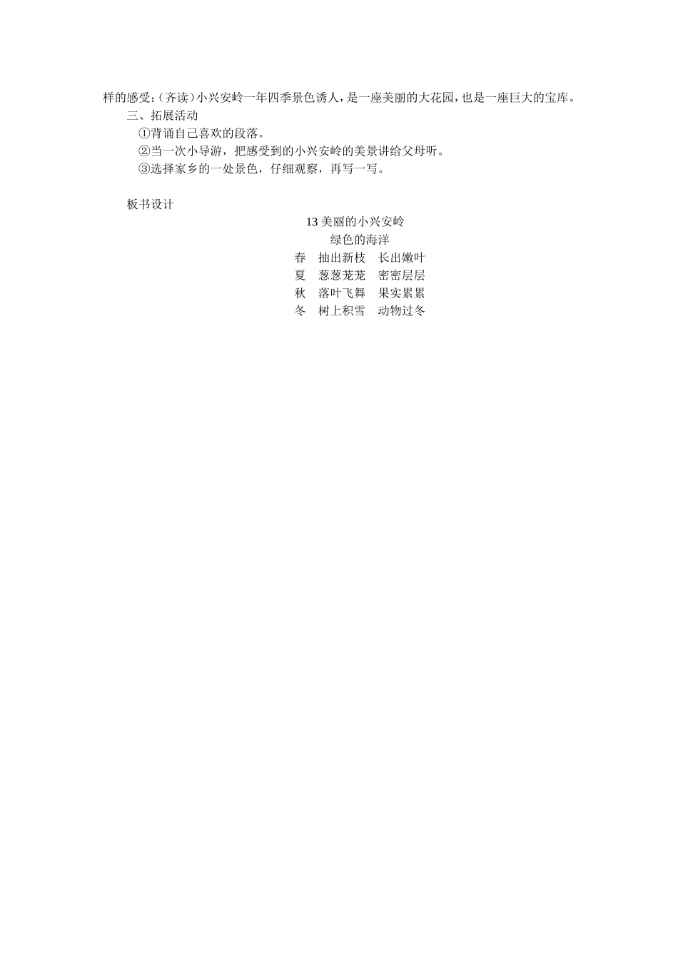 《美丽的小兴安岭》教学设计_第3页