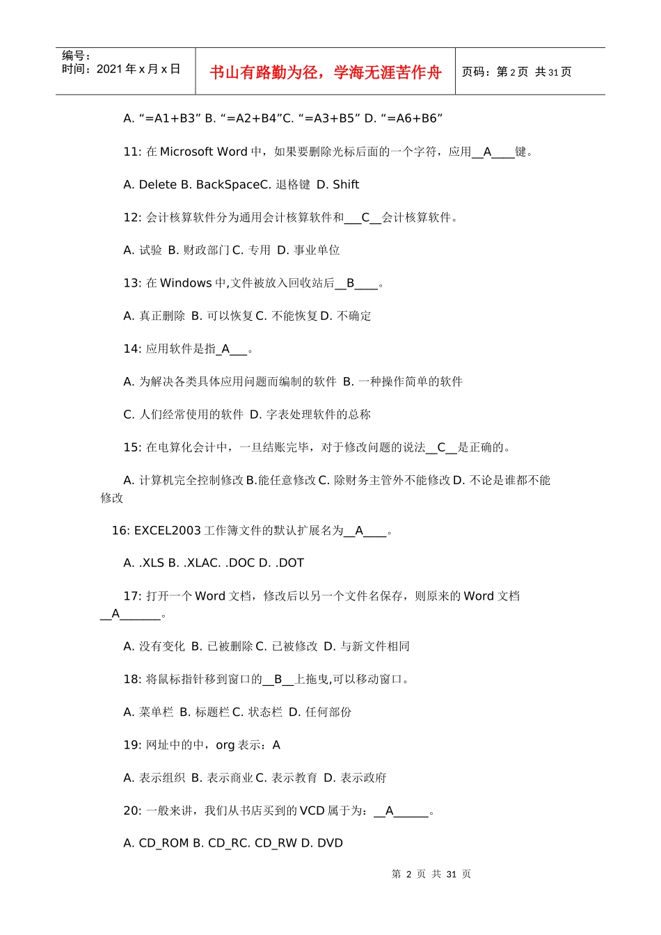 财务会计与财务知识考试分析_第2页