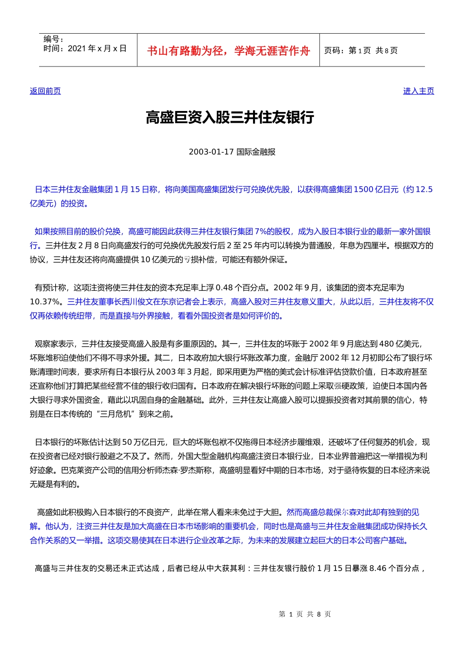 高盛巨资入股三井住友银行_第1页