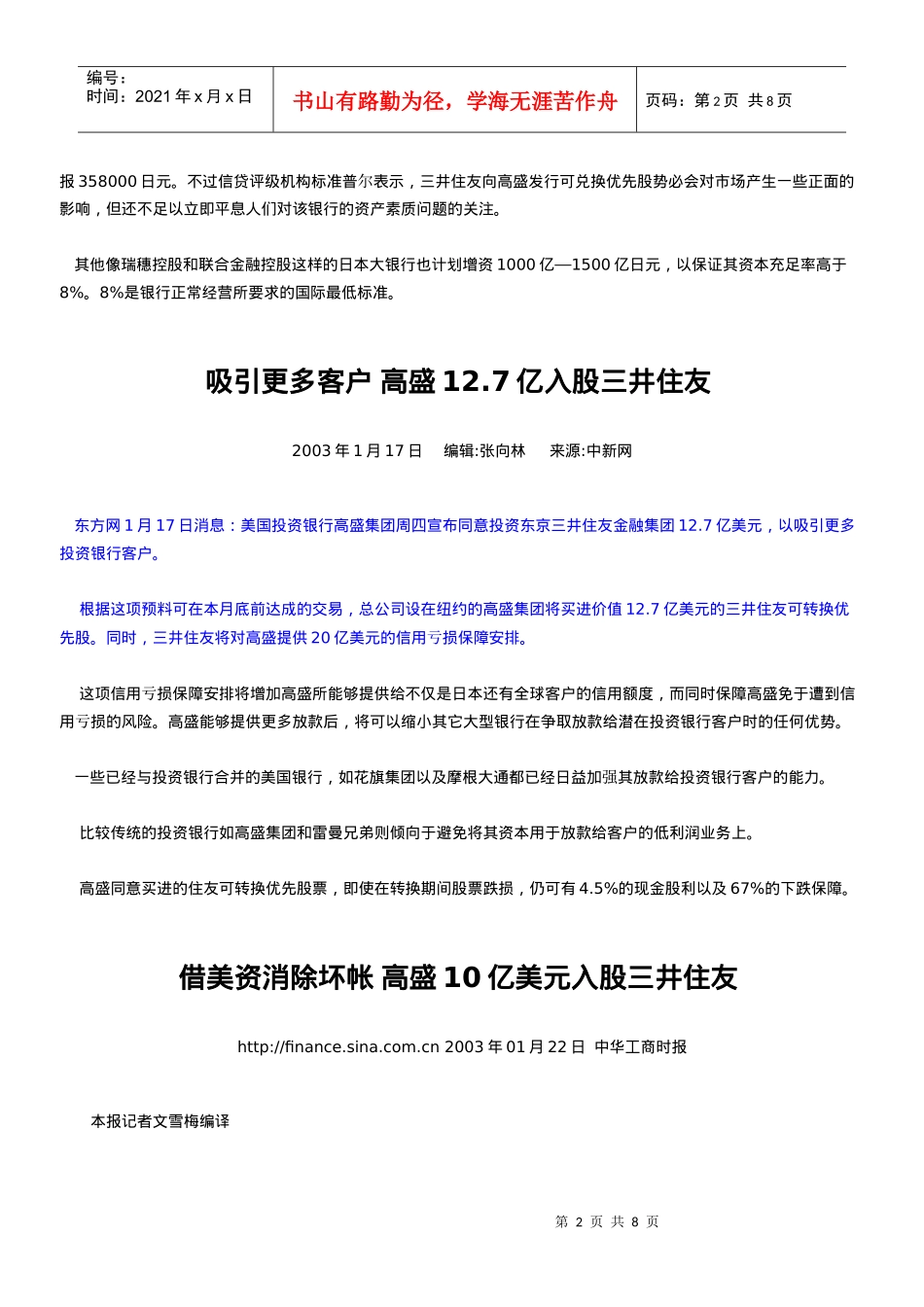 高盛巨资入股三井住友银行_第2页