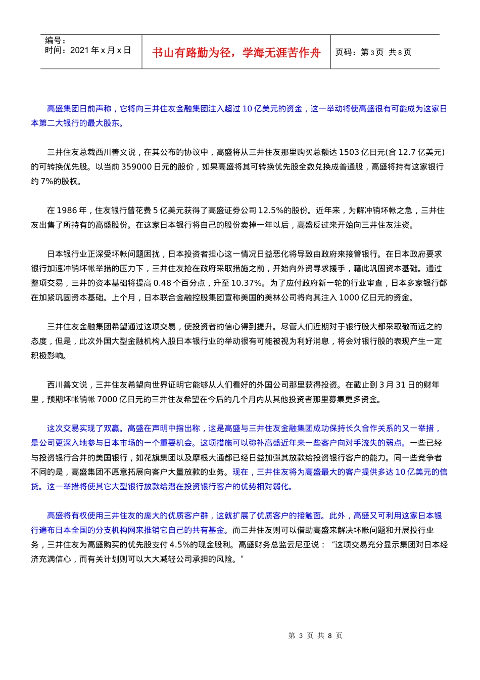 高盛巨资入股三井住友银行_第3页