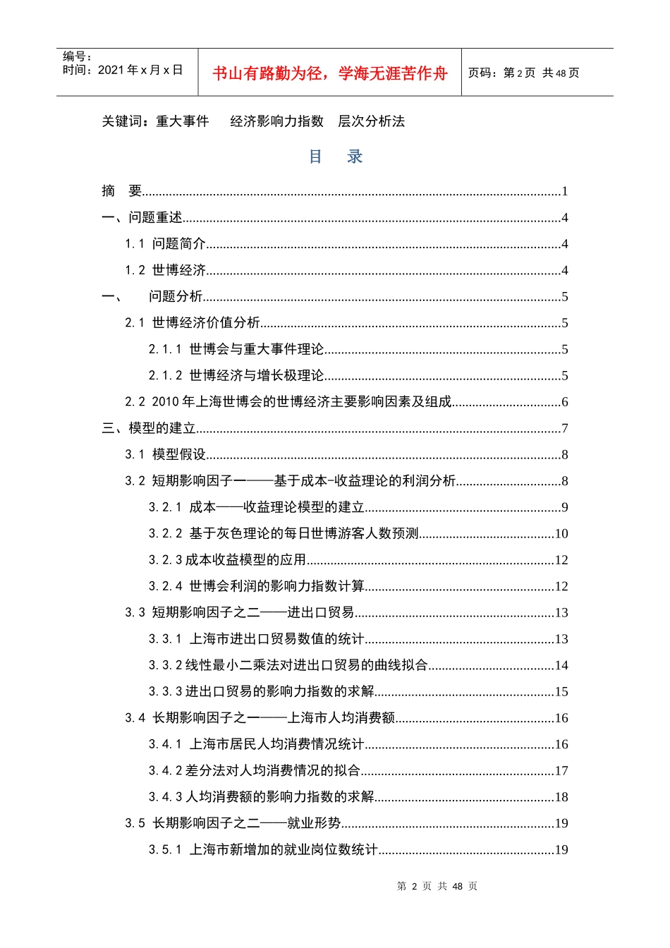 经济指数管理层次与财务知识分析法_第2页