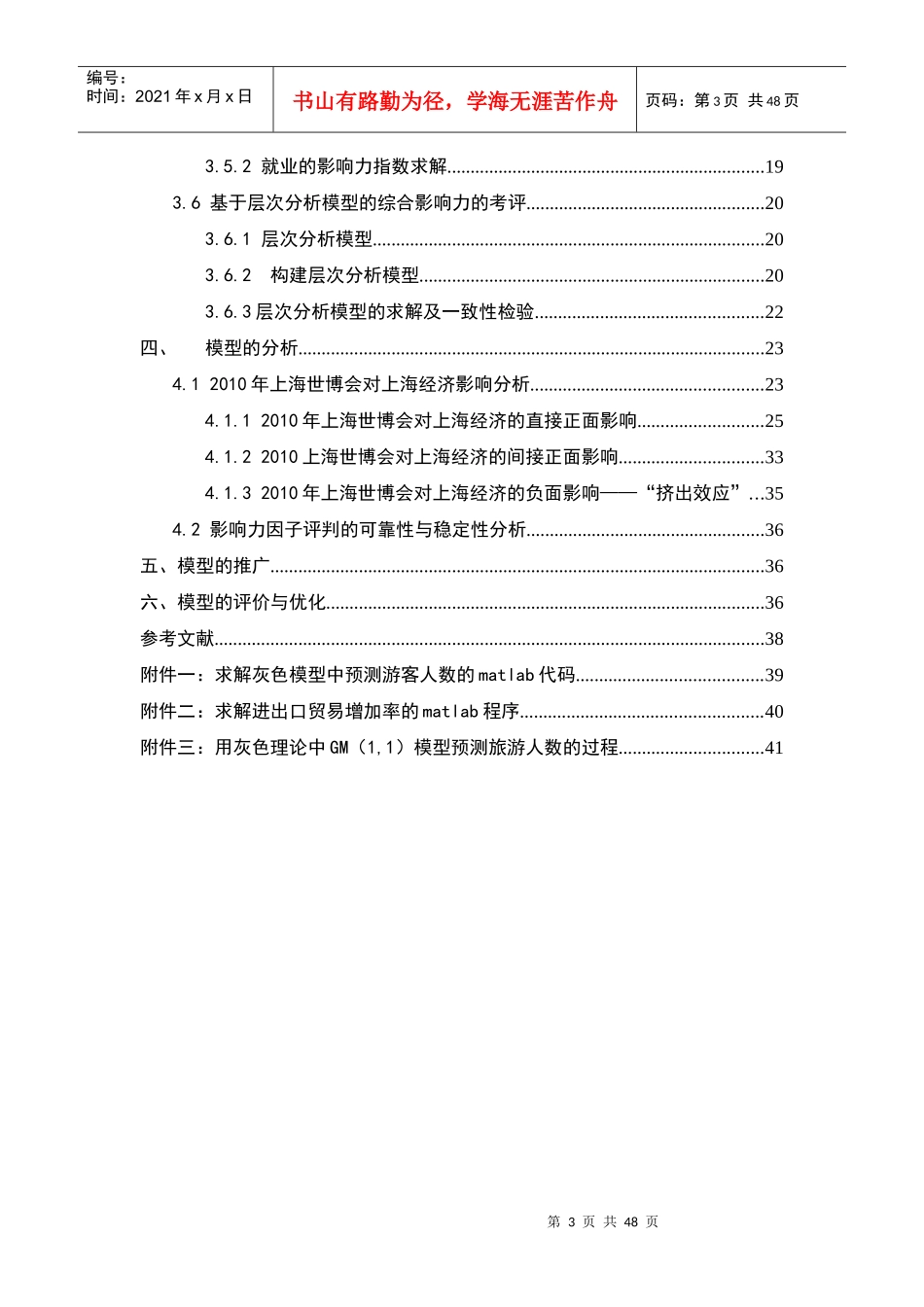 经济指数管理层次与财务知识分析法_第3页