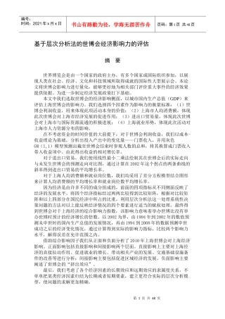 经济指数管理层次与财务知识分析法