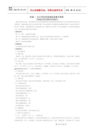 实验一 会计信息系统基础设置及管理