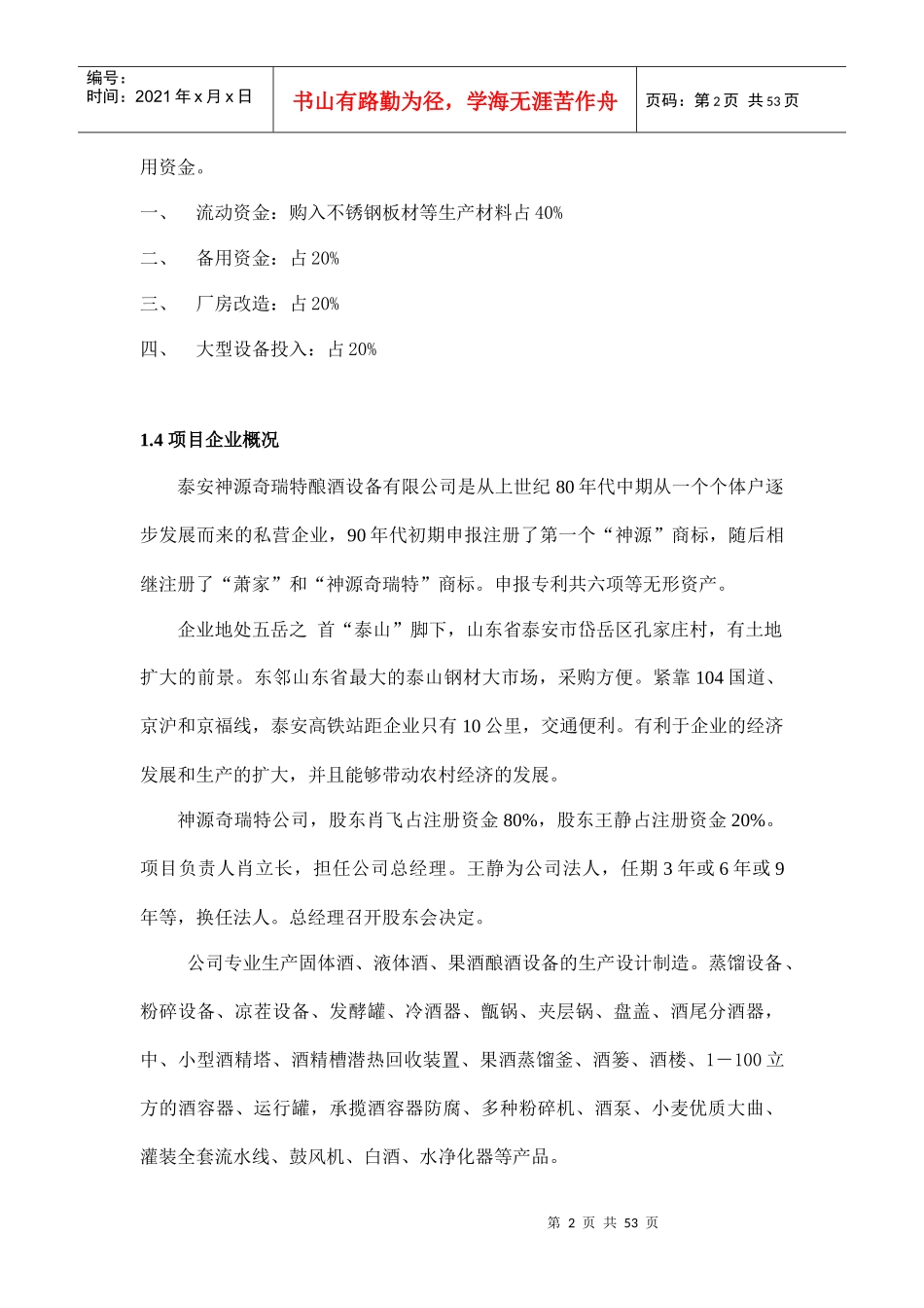 投资分析报告9578517396_第2页