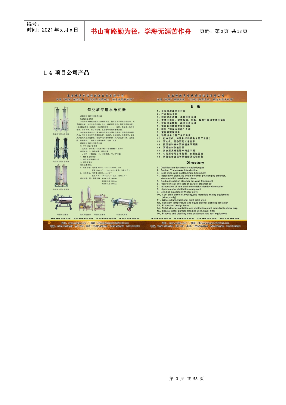 投资分析报告9578517396_第3页