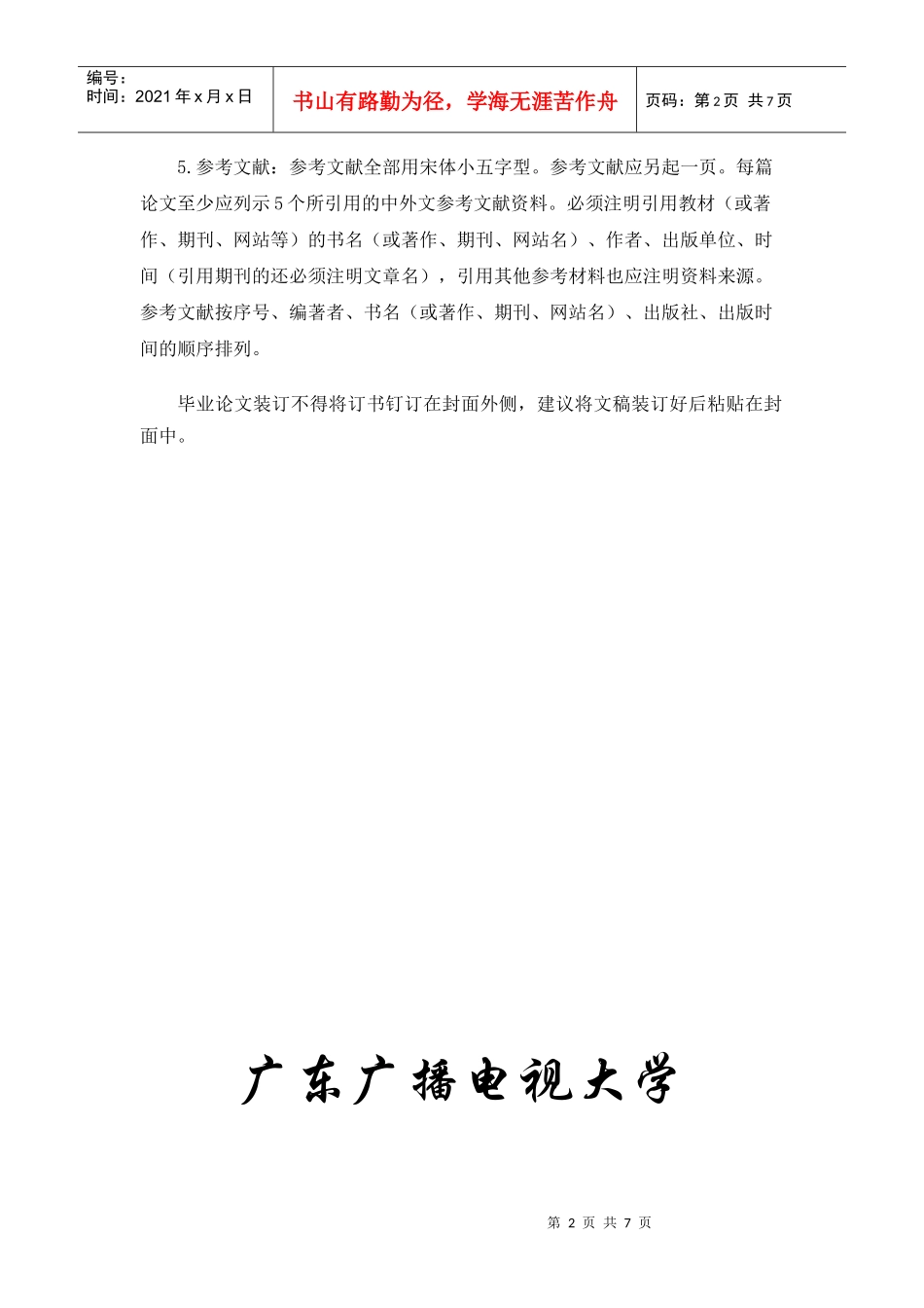 经济类专科毕业论文格式要求_第2页