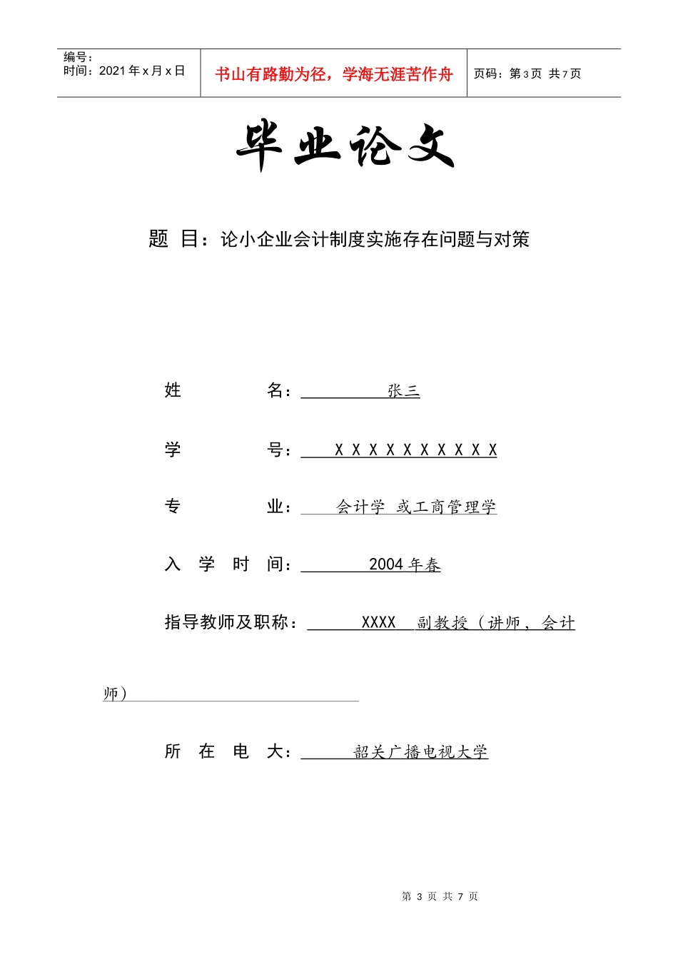 经济类专科毕业论文格式要求_第3页