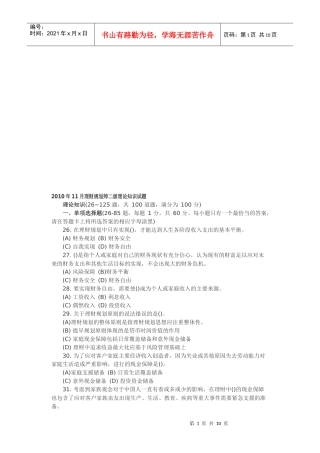 理财规划师二级理论知识考试试题