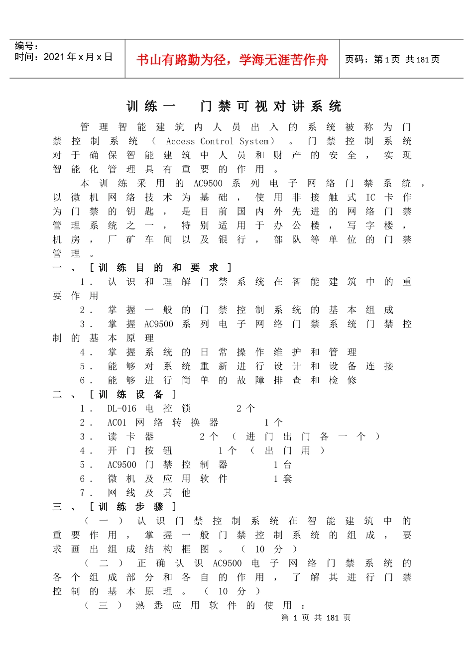 智能建筑控制工程专业_第2页