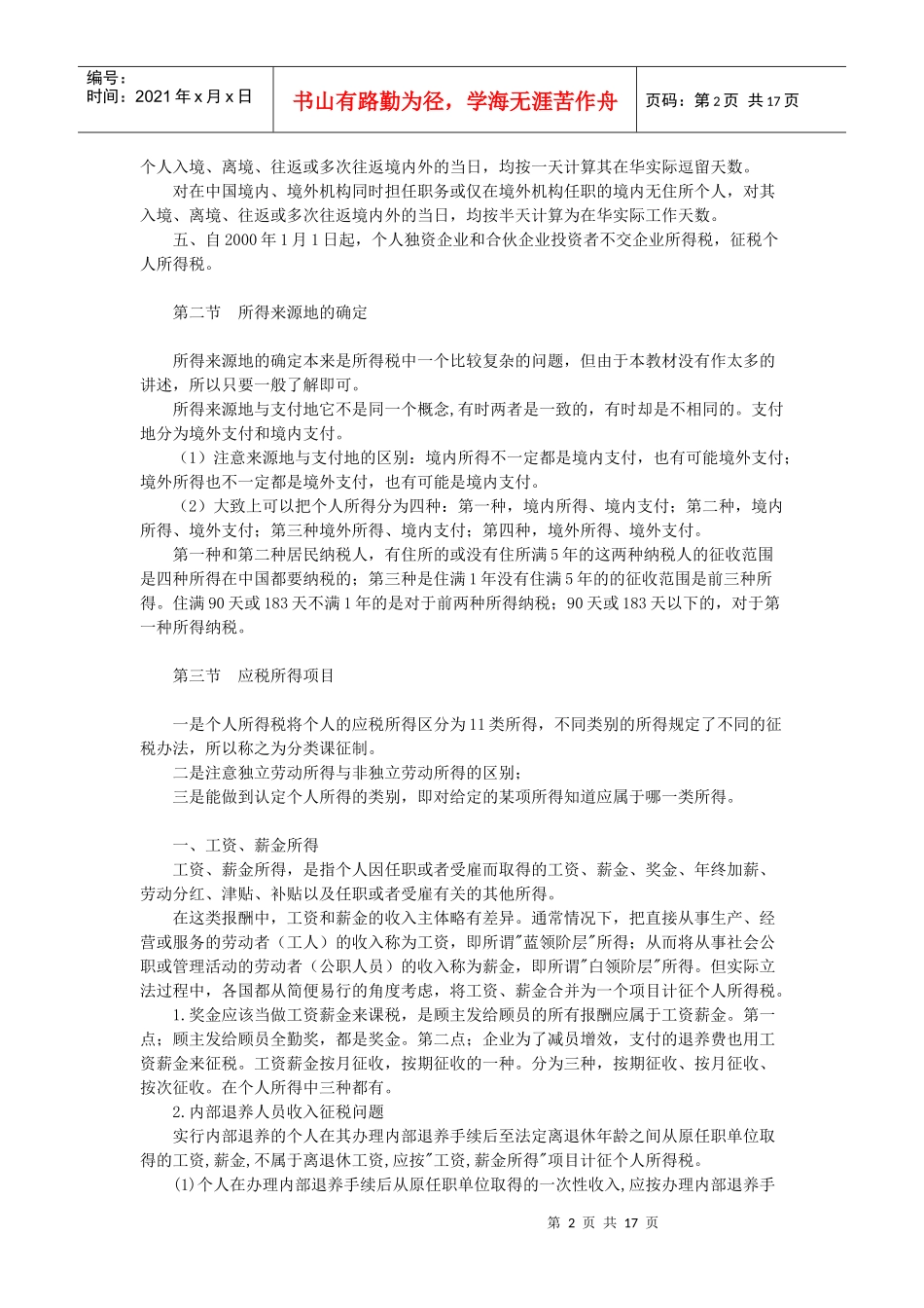 刘小兵个人所得税讲义_第2页