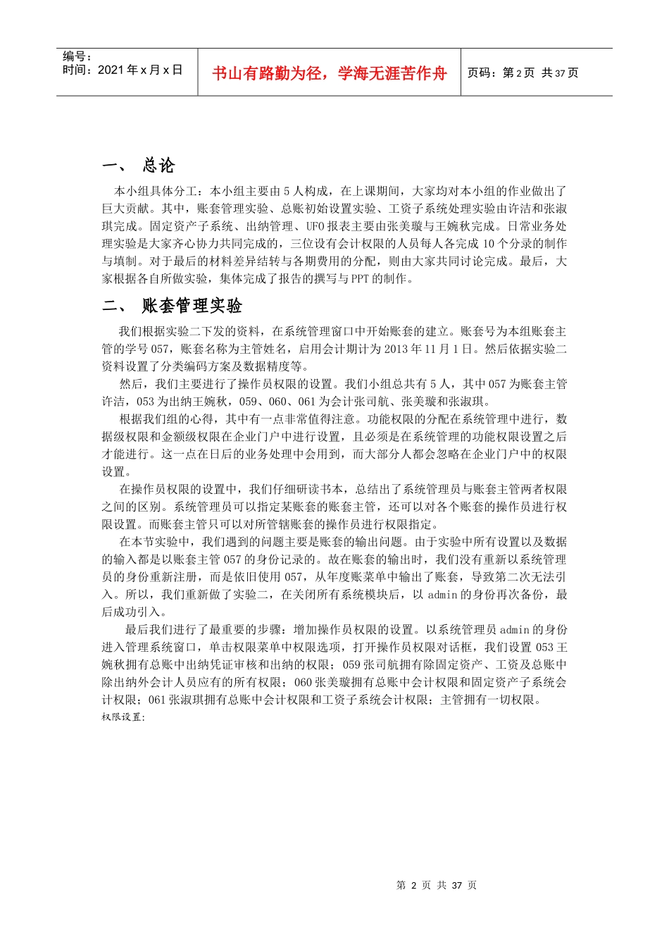 会计电算化报告_第2页