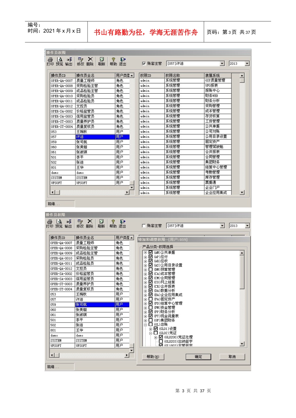 会计电算化报告_第3页
