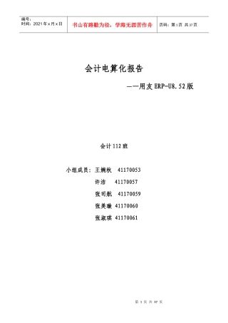 会计电算化报告