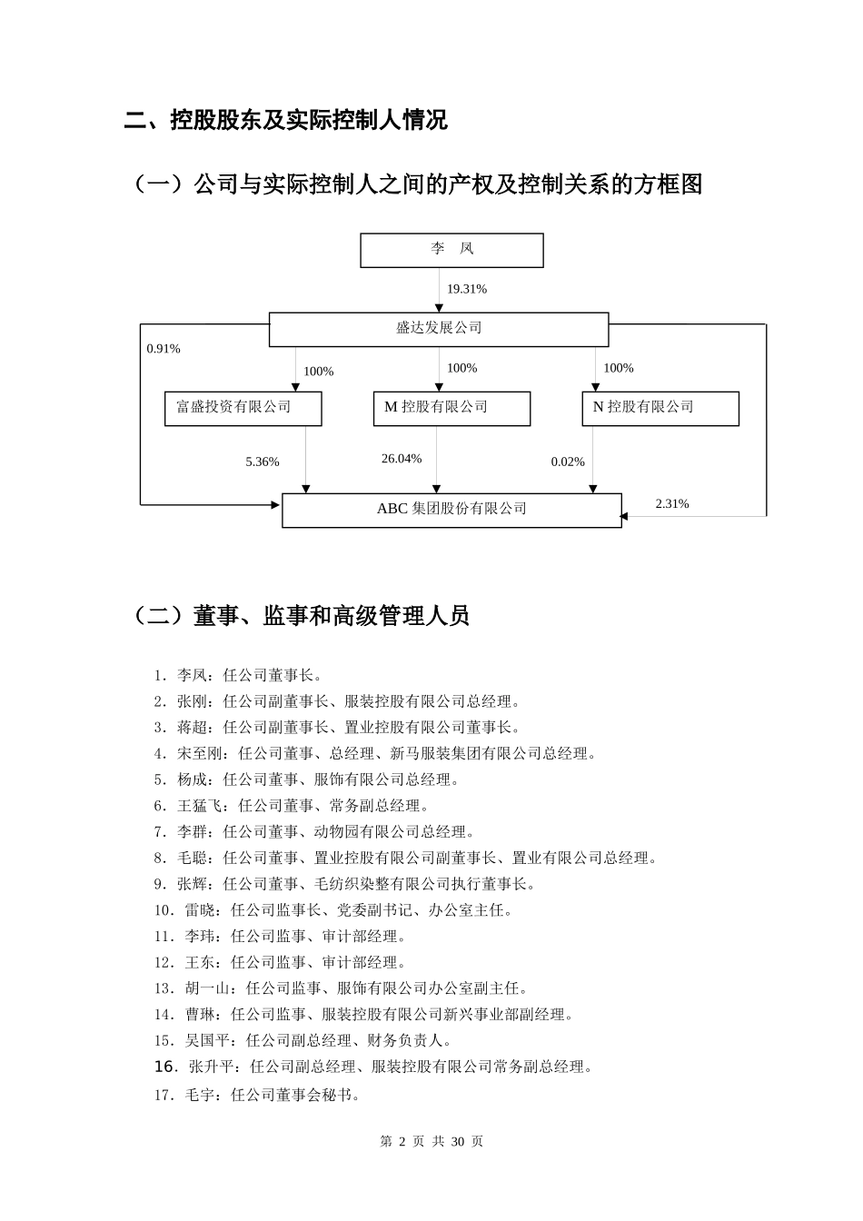 第二届寻找明日CFO竞赛试题_第2页