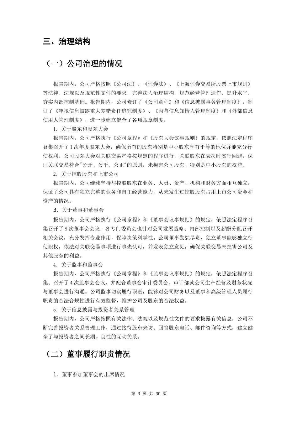 第二届寻找明日CFO竞赛试题_第3页