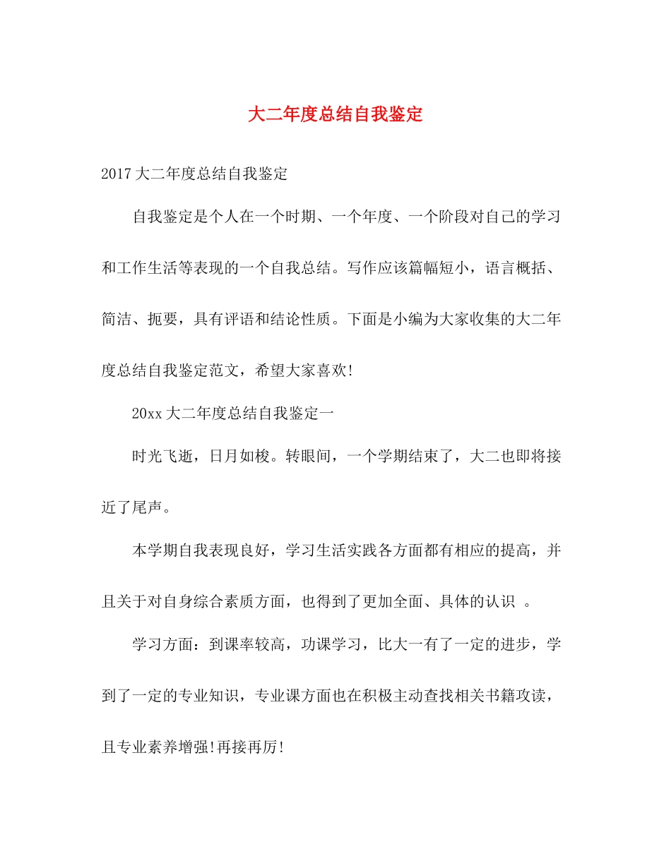 大二年度总结自我鉴定_第1页