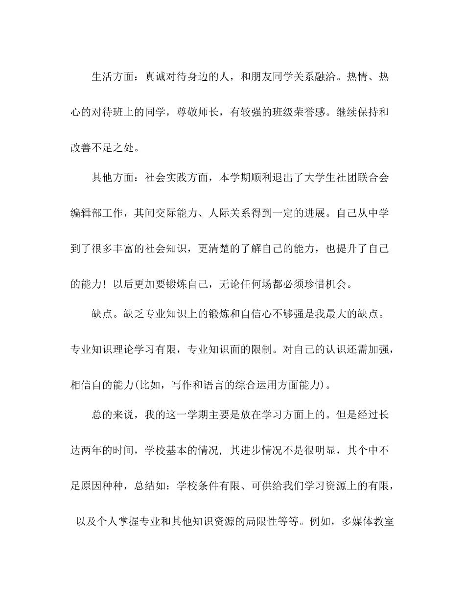 大二年度总结自我鉴定_第2页