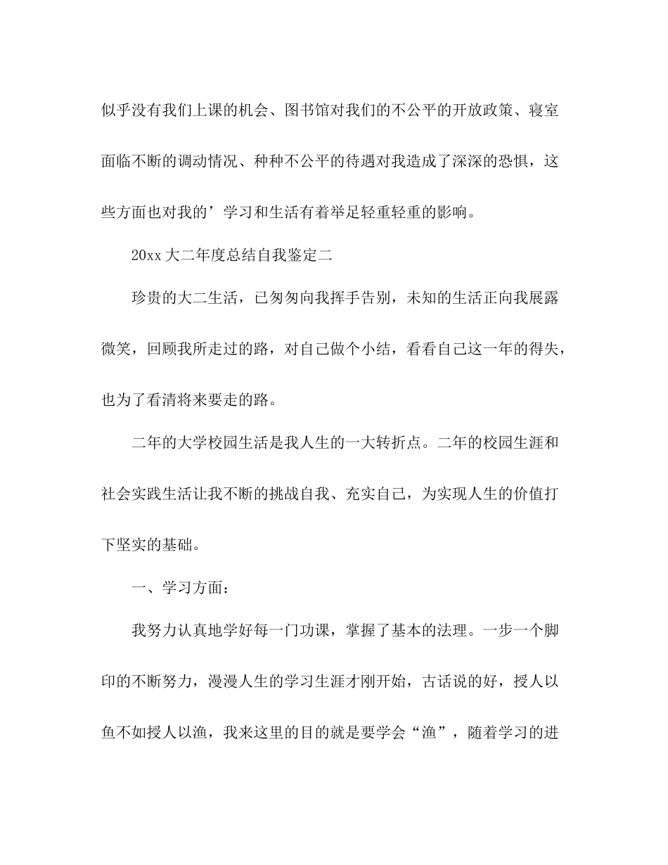 大二年度总结自我鉴定_第3页