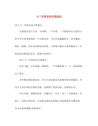 大二年度总结自我鉴定