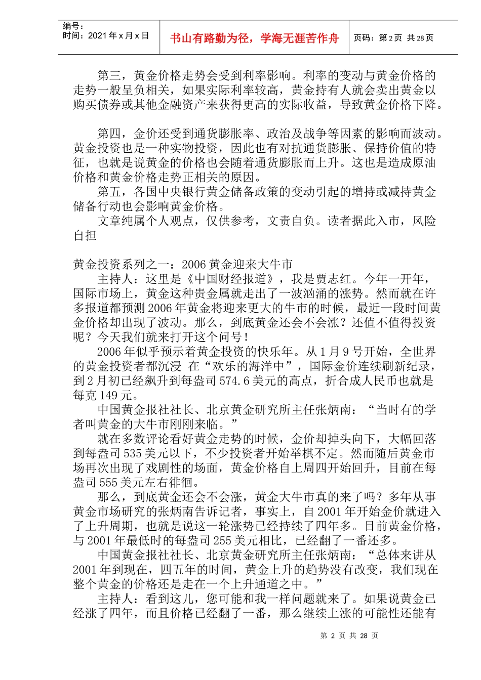 黄金投资入门模式(doc 28)_第2页