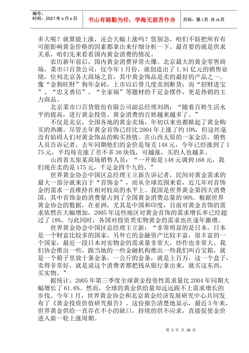 黄金投资入门模式(doc 28)_第3页