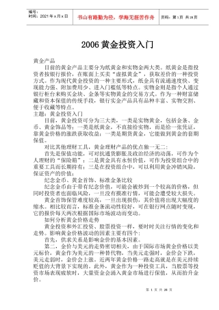 黄金投资入门模式(doc 28)