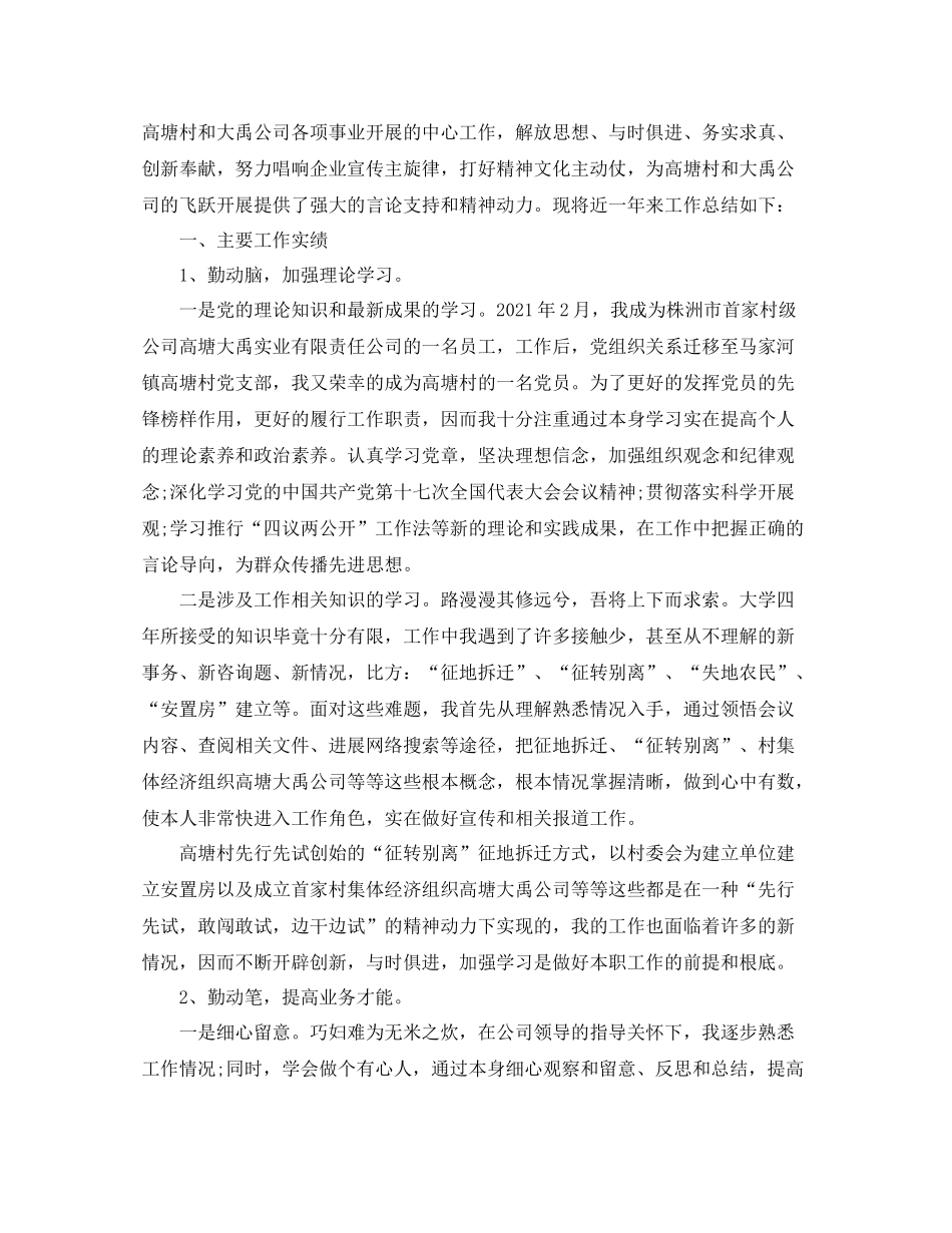 2021年度工作参考总结基层员工个人年度工作参考总结_第2页