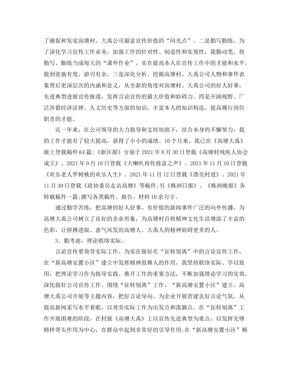 2021年度工作参考总结基层员工个人年度工作参考总结_第3页