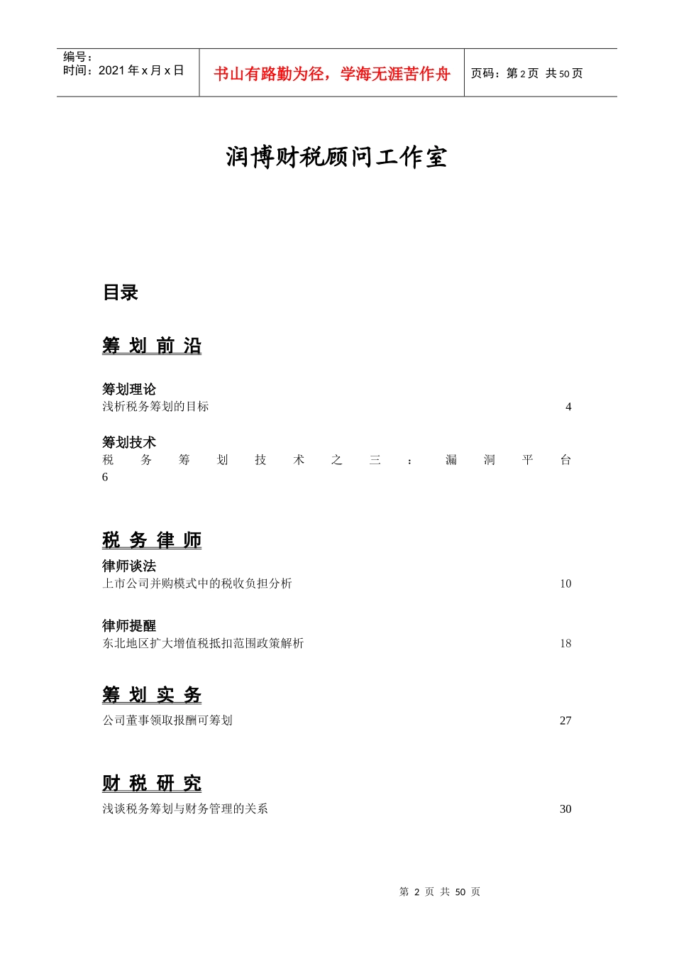 税务筹划实务操作手册_第2页