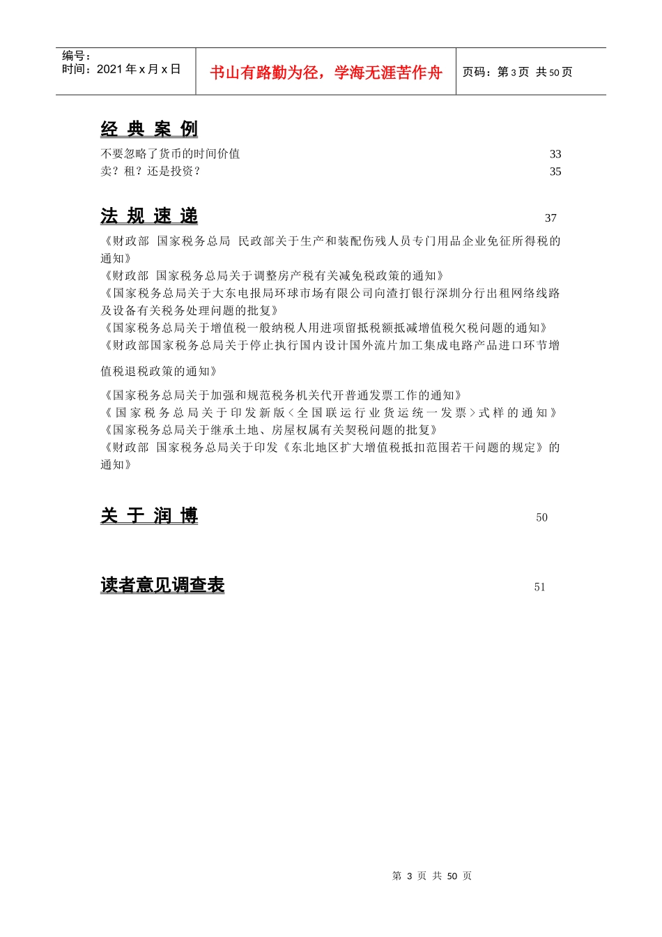 税务筹划实务操作手册_第3页