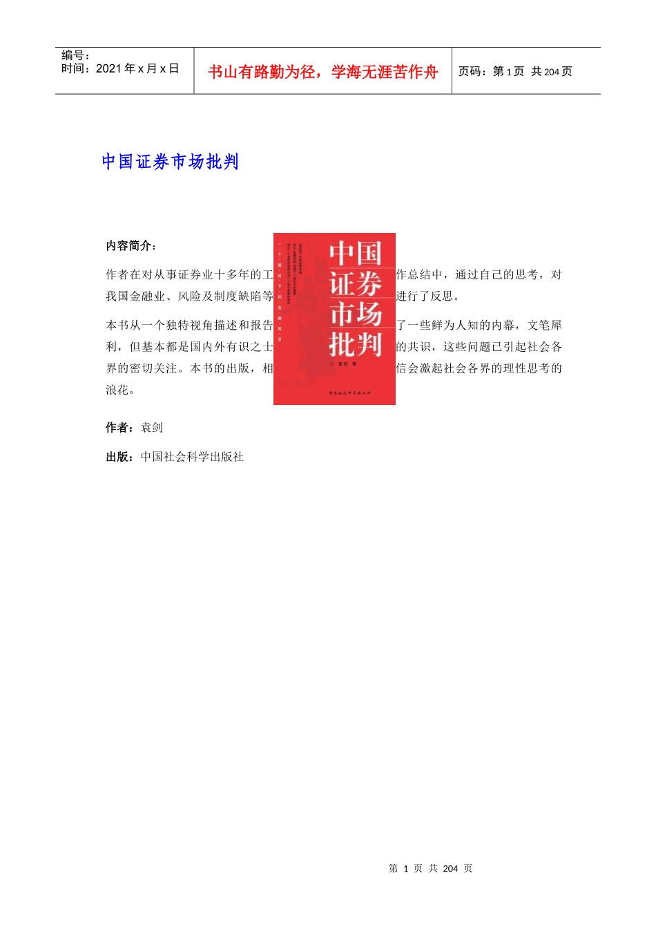 《中国证券市场批判》_第1页