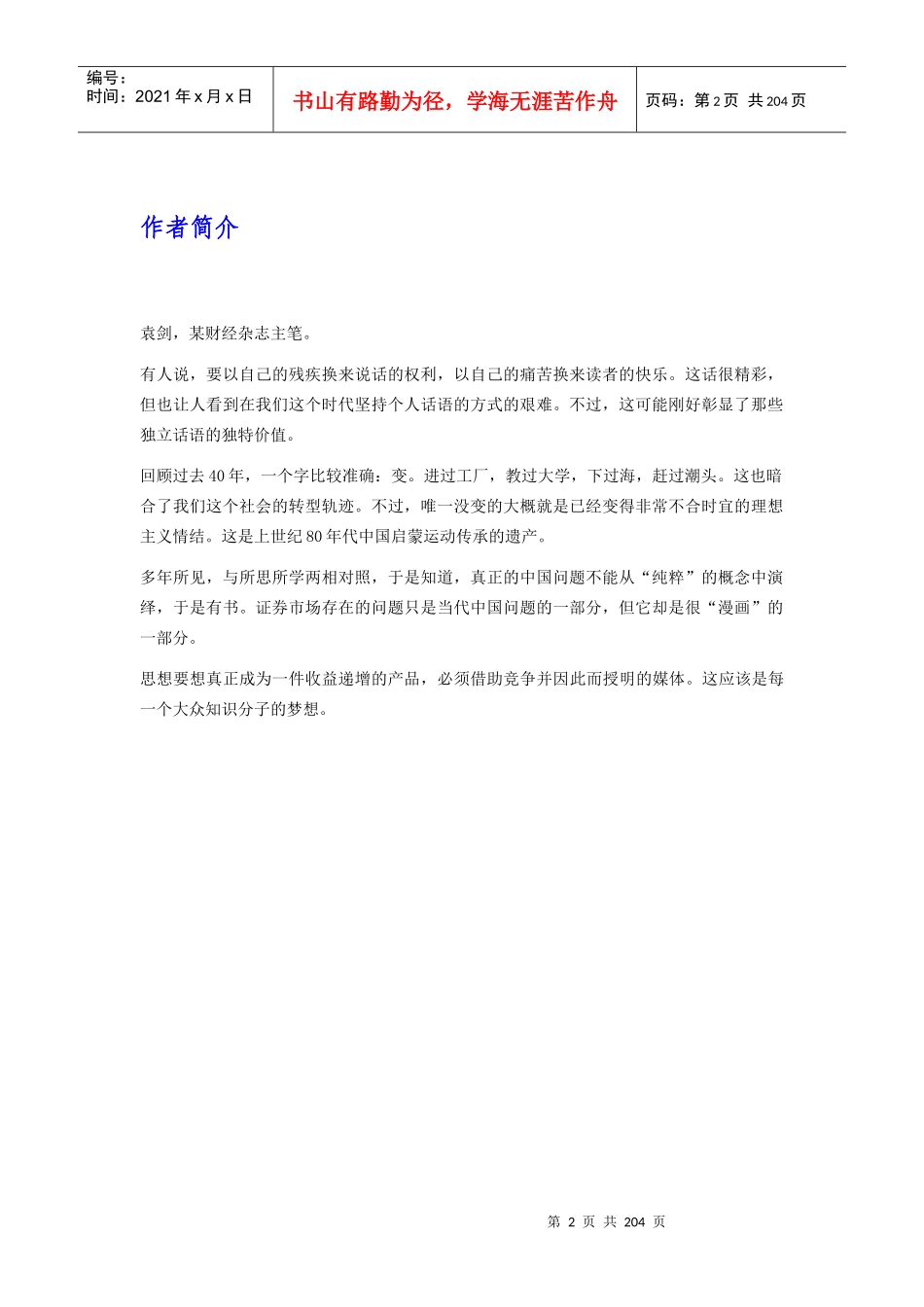 《中国证券市场批判》_第2页