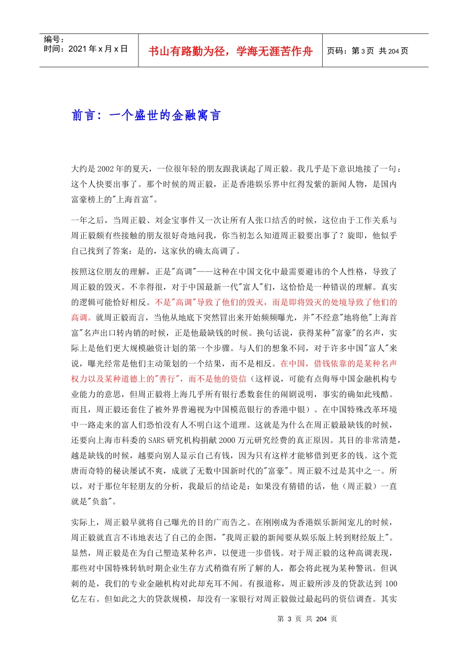 《中国证券市场批判》_第3页