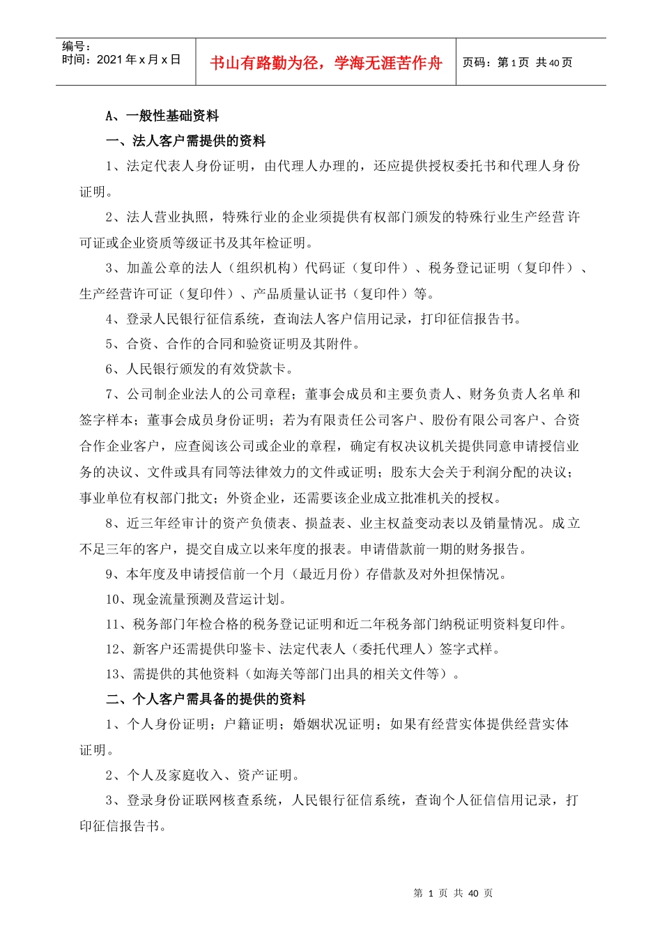 贷款调查要素概述_第3页