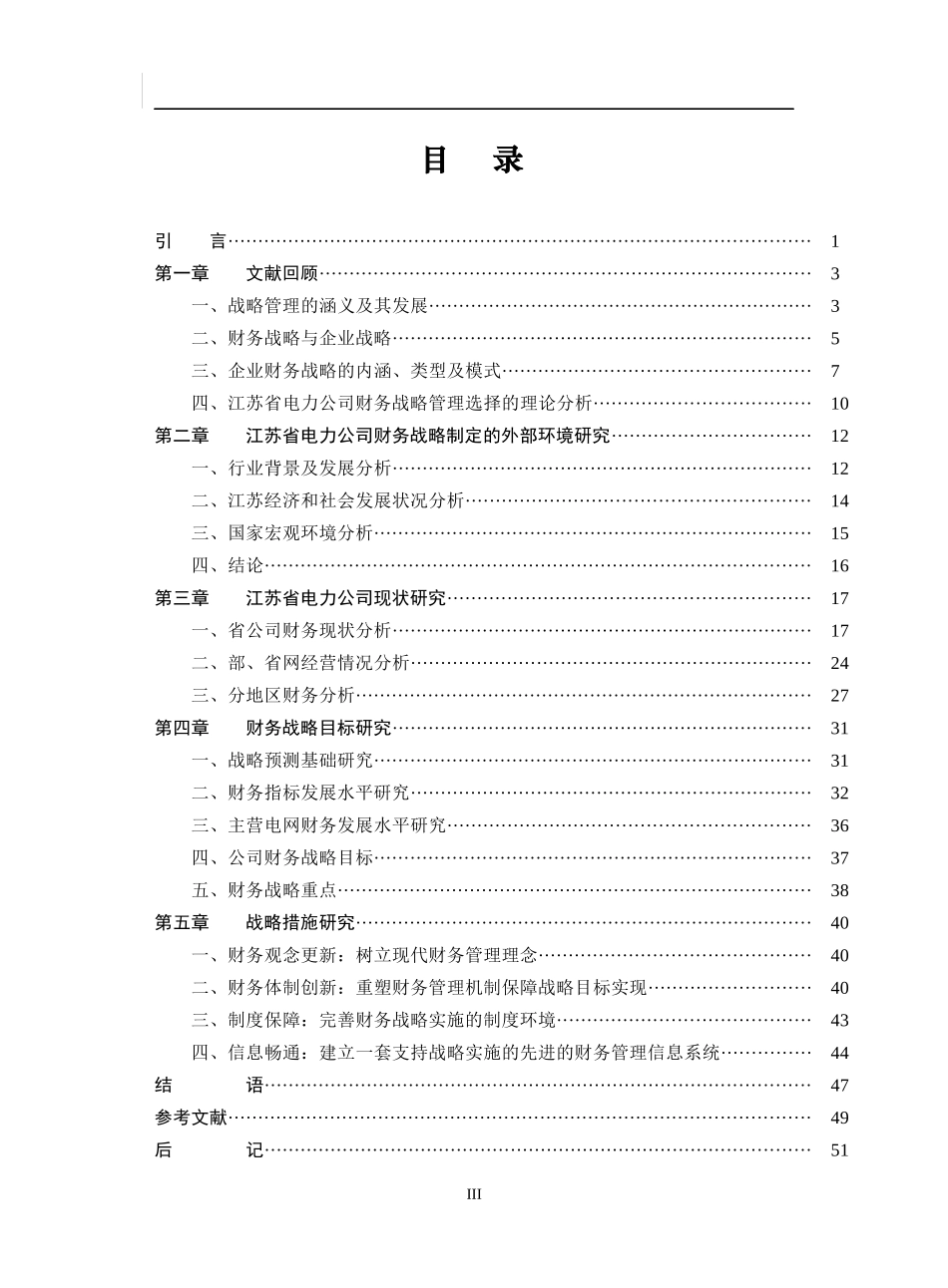 电力公司财务战略报告_第3页