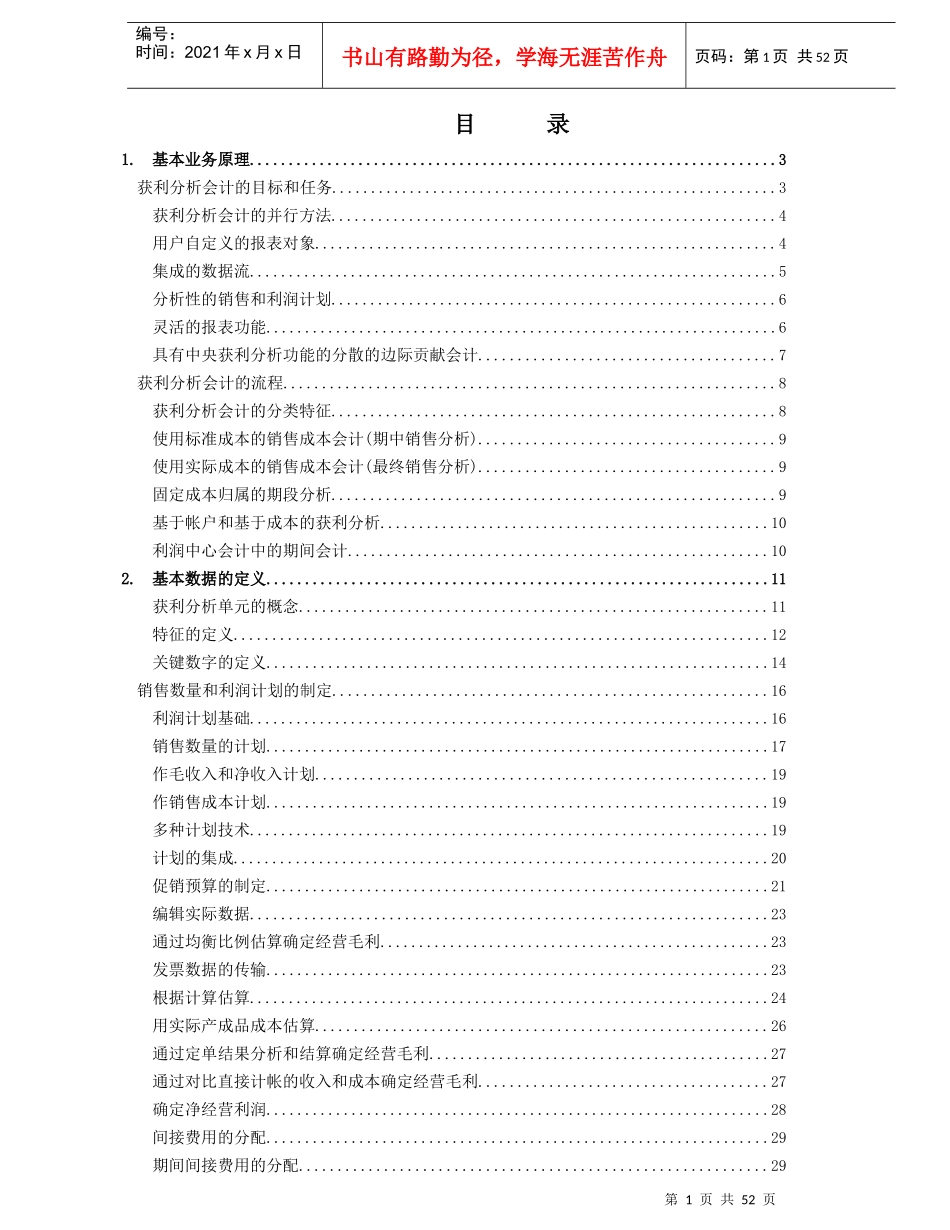 财务盈利分析方法_第1页