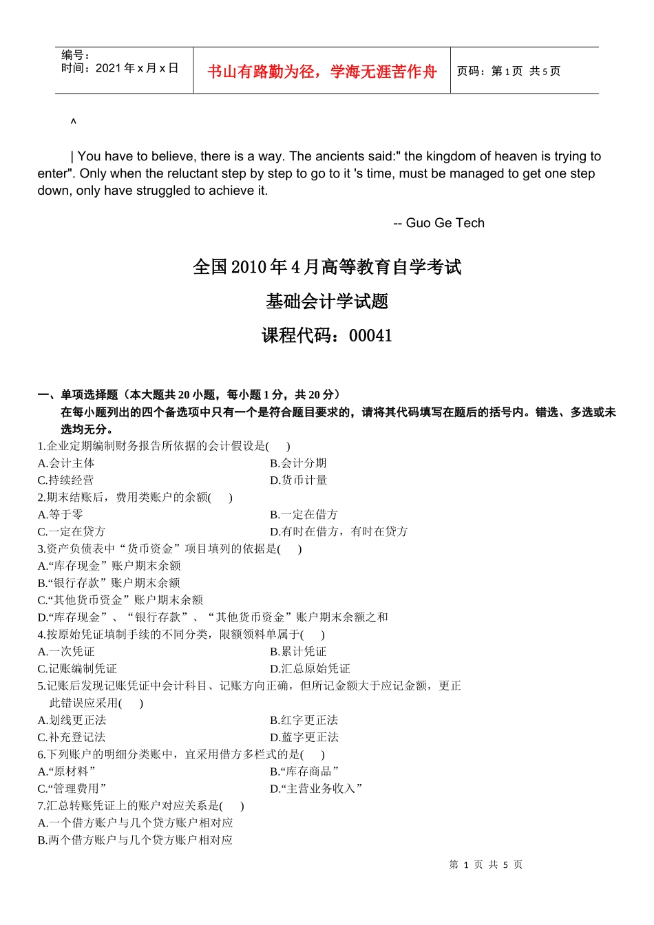 ezogkic自学_考试基础会计学试题XXXX04_第1页