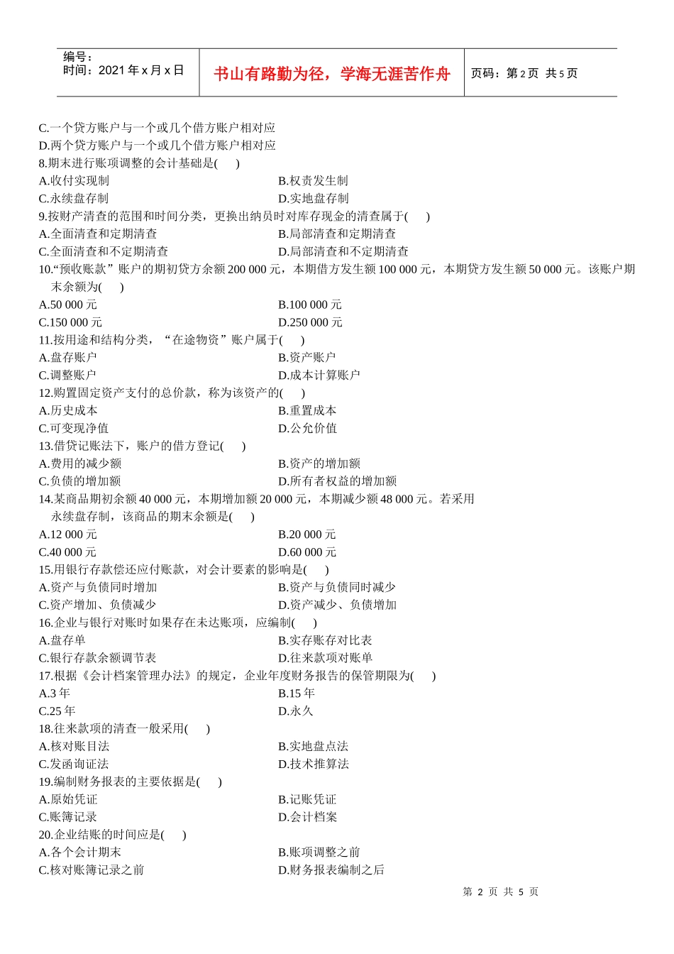 ezogkic自学_考试基础会计学试题XXXX04_第2页