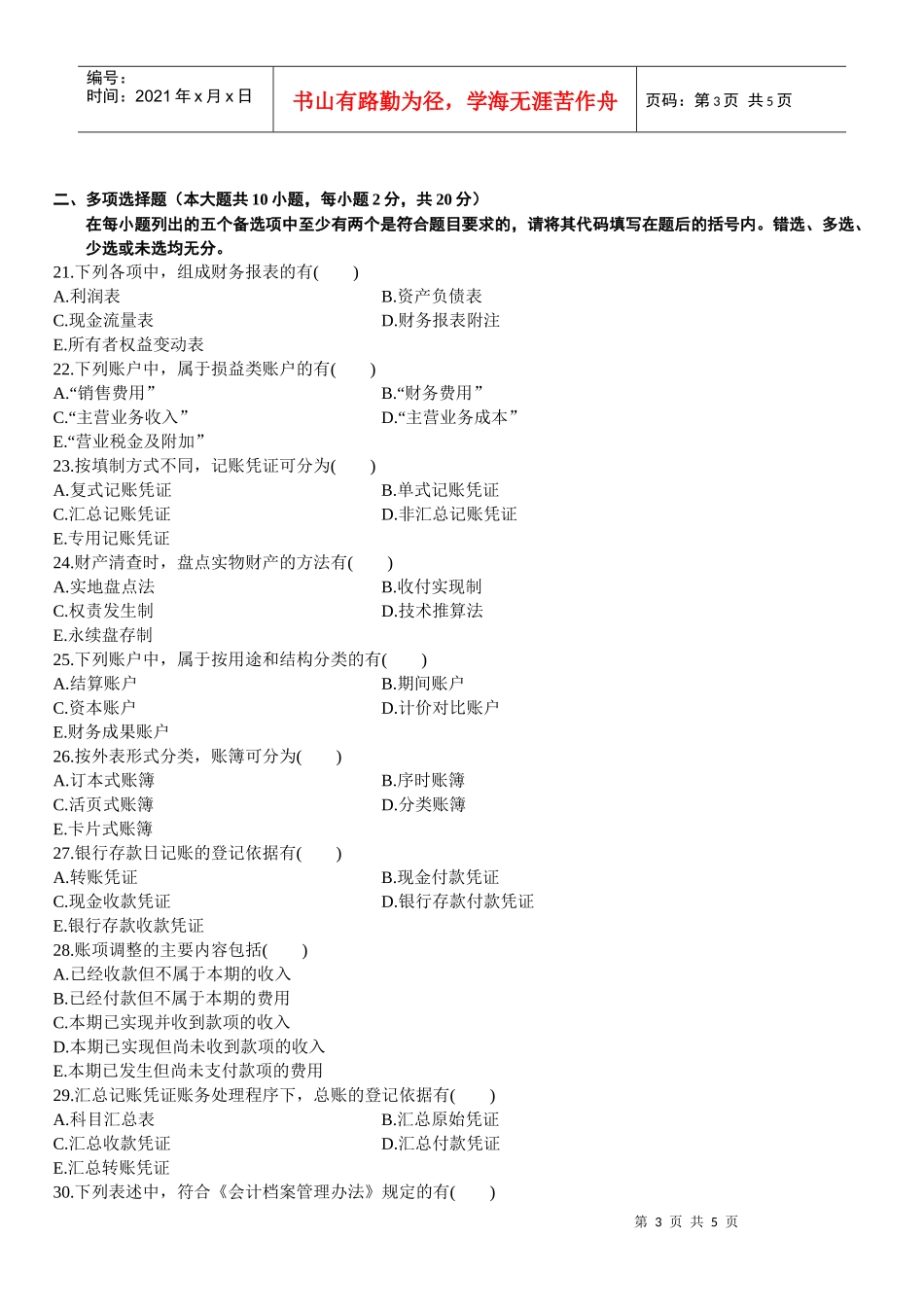ezogkic自学_考试基础会计学试题XXXX04_第3页