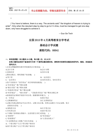 ezogkic自学_考试基础会计学试题XXXX04