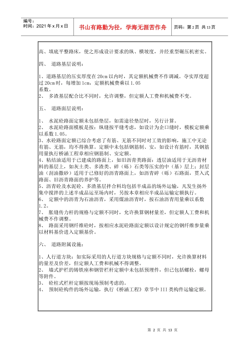 重庆市99市政工程预算定额及计算规则(2)_第2页