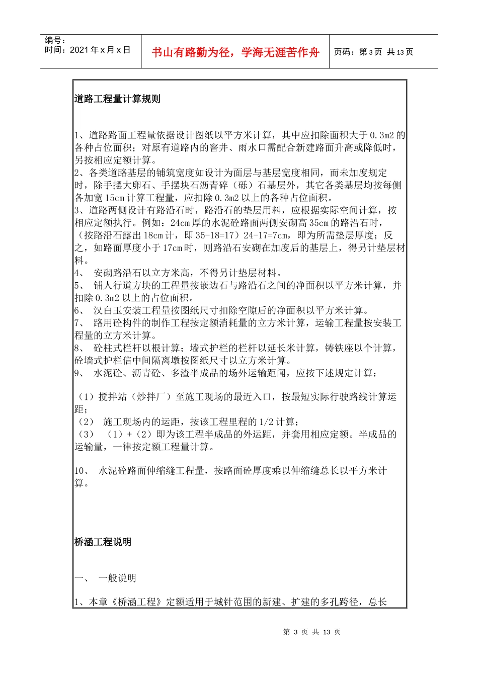 重庆市99市政工程预算定额及计算规则(2)_第3页
