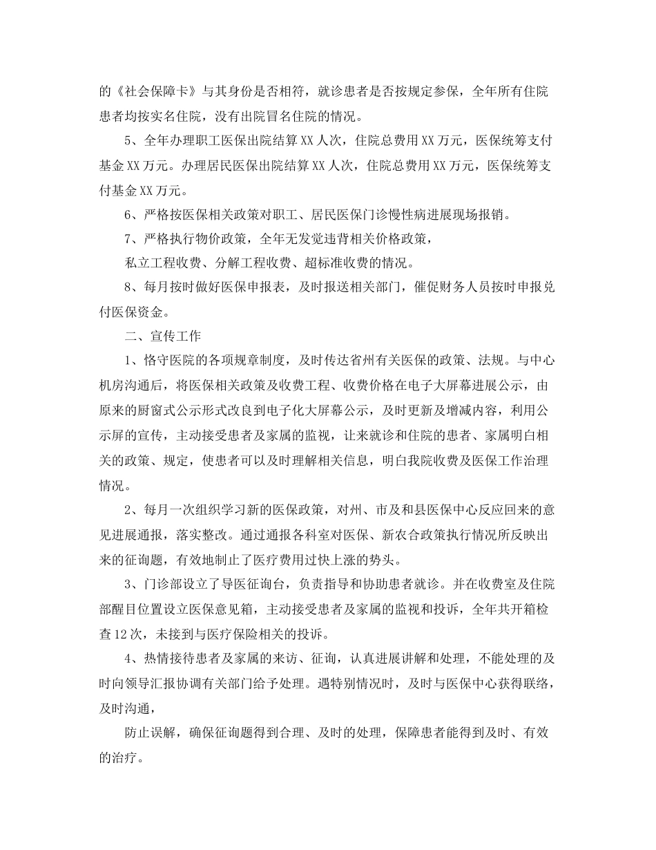 2021年度工作参考总结医保工作者的年度工作参考总结_第2页